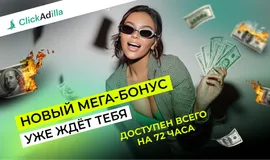 Черная Пятница: максимизируйте рекламный бюджет с Clickadilla и партнёрами