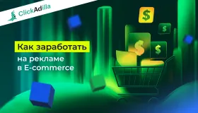 How to Make Money with E-commerce Advertising: Data & Strategies from ClickAdilla