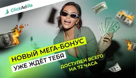 Черная Пятница: максимизируйте рекламный бюджет с Clickadilla и партнёрами