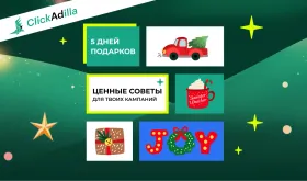 Ценные советы для твоих кампаний